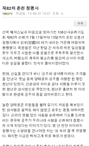 【免費通訊App】선묵 혜자스님과 마음으로 찾아가는 108산사순례기도회-APP點子