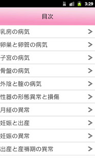 女性の医学 体験版(圖2)-速報App