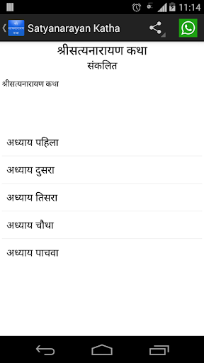 【免費書籍App】Satyanarayan Katha in Marathi-APP點子