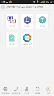 닌하오플러스 무료국제전화 (다문화 종합생활정보 ) Screenshots 4