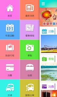 大玩臺中(圖2)-速報App