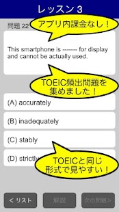 How to download TOEIC文法問題 パート5対策 1.0.7 unlimited apk for bluestacks
