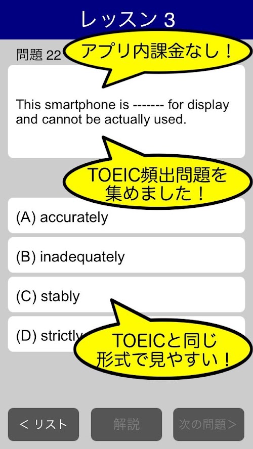 Android application TOEIC文法問題 パート5対策 screenshort