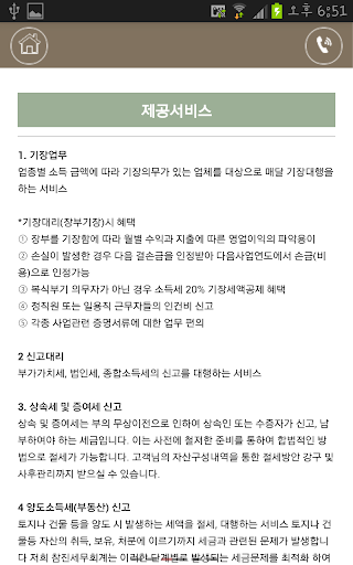 【免費商業App】참진세무회계, 세무사사무실,기장대리,장부기장,기장대행-APP點子