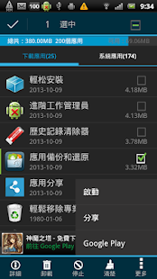 應用管理助手 & App2SD - 節省手機存儲(圖8)-速報App