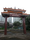 Entrance of Wu Kai Sha Village