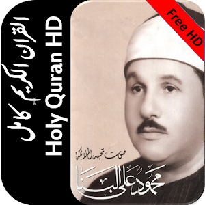 القران محمود علي البنا كامل HD 1.0 Icon