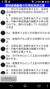 医療・介護者必携「ADL・認知症評価Lite」(圖5)-速報App