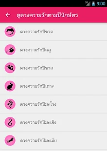ดูดวงความรัก(圖6)-速報App