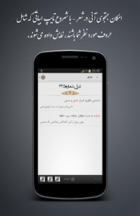 Hafez Nameh - دیوان صوتی حافظ ‎(圖4)-速報App