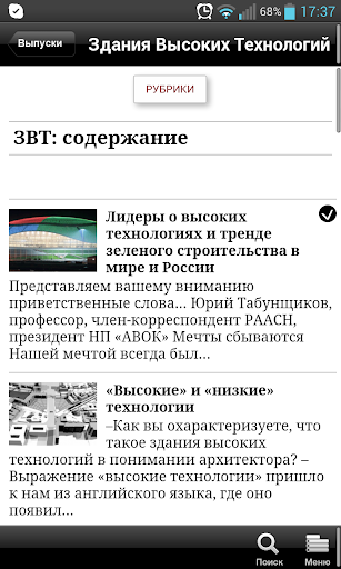 【免費新聞App】Здания Высоких Технологий-APP點子