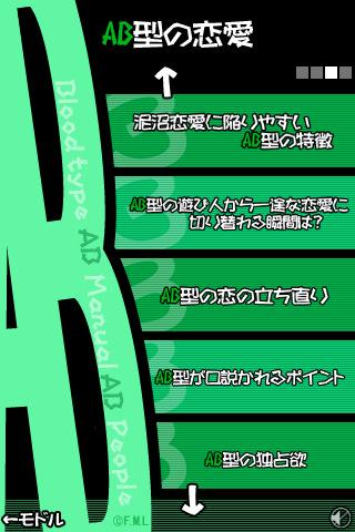 BloodType AB AB型人間 Screen 2