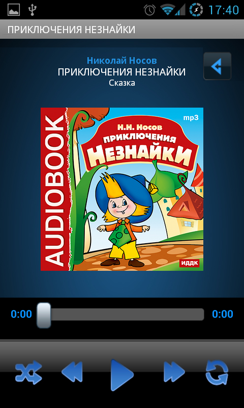 Сказка Приключения Незнайки Screen 3