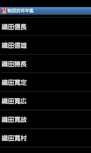 Download 戦国武将年鑑 APK for PC
