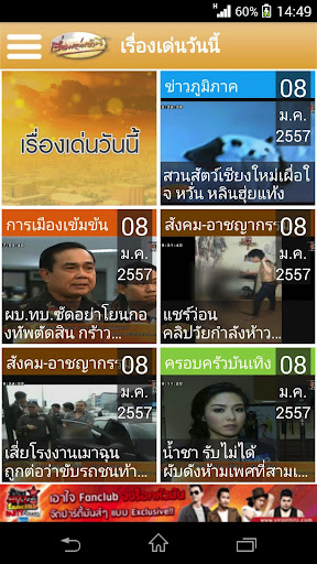 【免費新聞App】เรื่องเล่าเช้านี้-APP點子