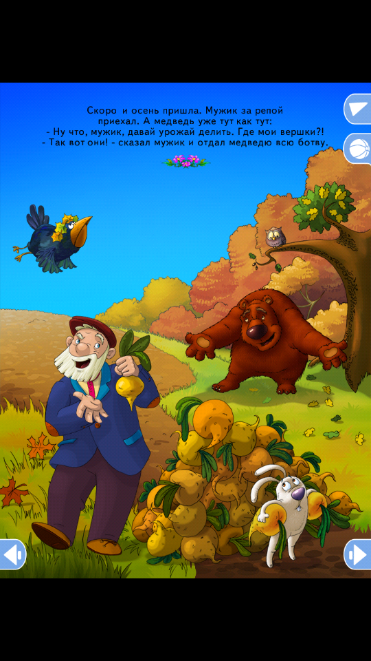 Мужик и медведь Screen 2