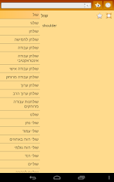 English Hebrew Dictionary poster 15
