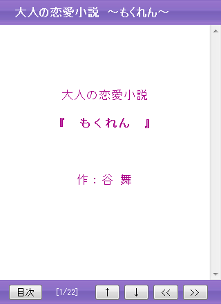 【免費書籍App】無料小説「もくれん」-APP點子