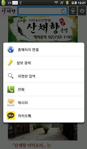 【免費工具App】산채향온-APP點子