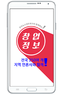 Download 창업뉴스, 창업정보, 창업박람회 APK for PC