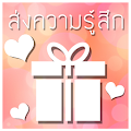 ส่งความรู้สึก Apk