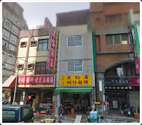 台北口味-米粉湯