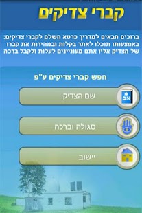 How to install קברי צדיקים 1.0.0 apk for bluestacks