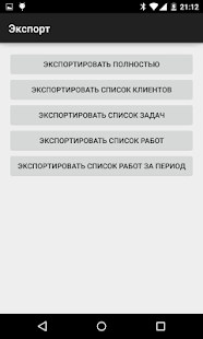 Учет рабочего времени Screenshots 7