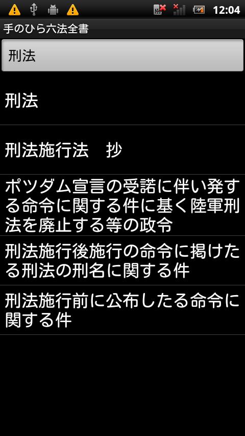 手のひら六法全書 Screen 2