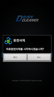 How to download 디바이스 클리너 (DEVICE CLEANER) 1.0 apk for laptop