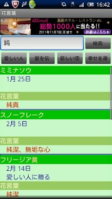 花言葉検索 Androidアプリ Applion
