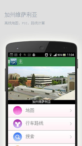 【免費旅遊App】加州维萨利亚离线地图-APP點子