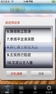 [有声] 中华上下五千年 下 Screenshots 1