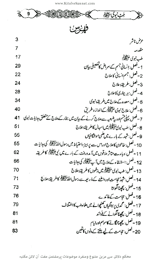 【免費書籍App】Tib e Nabvi in Urdu-APP點子