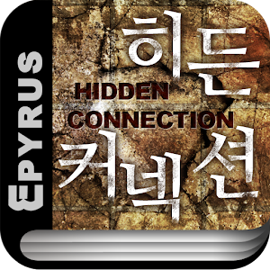 Download Android App [판타지]히든커넥션(전9권,완)