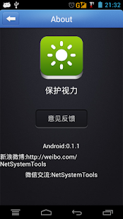 download 蓝光过滤-保护视力 free