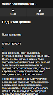 Шолохов М.А. Pro Screenshots 13