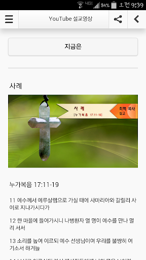 주안에교회 모바일