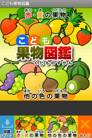 Fruit book(for infants) 1.9.1 Windows u7528 1
