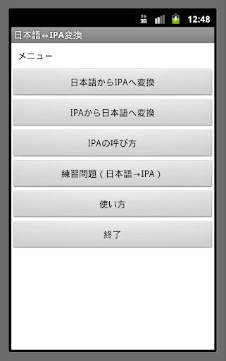 日本語⇔IPA変換