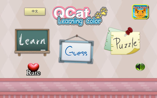 QCat - 幼儿颜色学习游戏（免费）