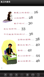 真正的寶貝 (L075 中華印經協會．台灣生命電視台)(圖4)-速報App