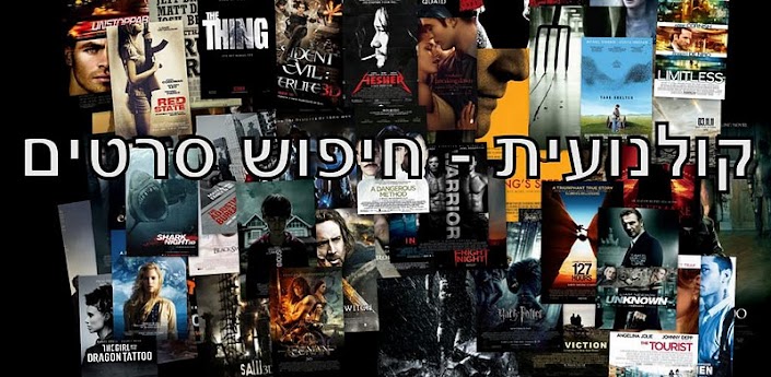 קולנועית - חיפוש סרטים