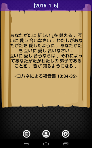 武具：聖書の一節通知