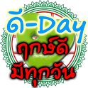 DeeDay : ฤกษ์ดีมีทุกวัน icon