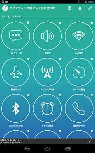 NFCタグマティック(圖8)-速報App