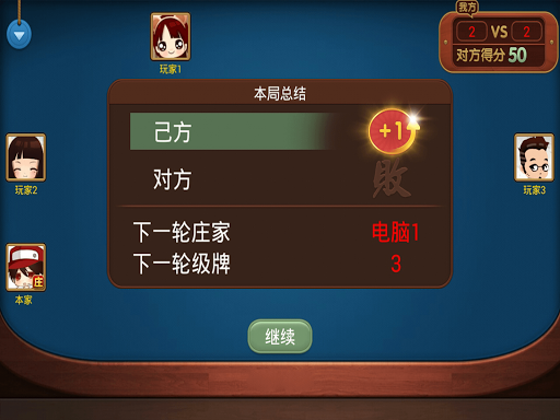 【免費棋類遊戲App】拖拉机单机版-APP點子