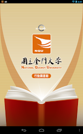 金門大學行動圖書館 poster 7