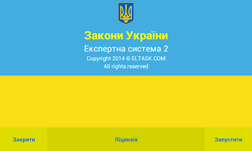 Украина. Основные законы. ЭС.