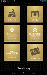 免費下載旅遊APP|ホテルオークラ・JALホテルズ『One Harmony』 app開箱文|APP開箱王